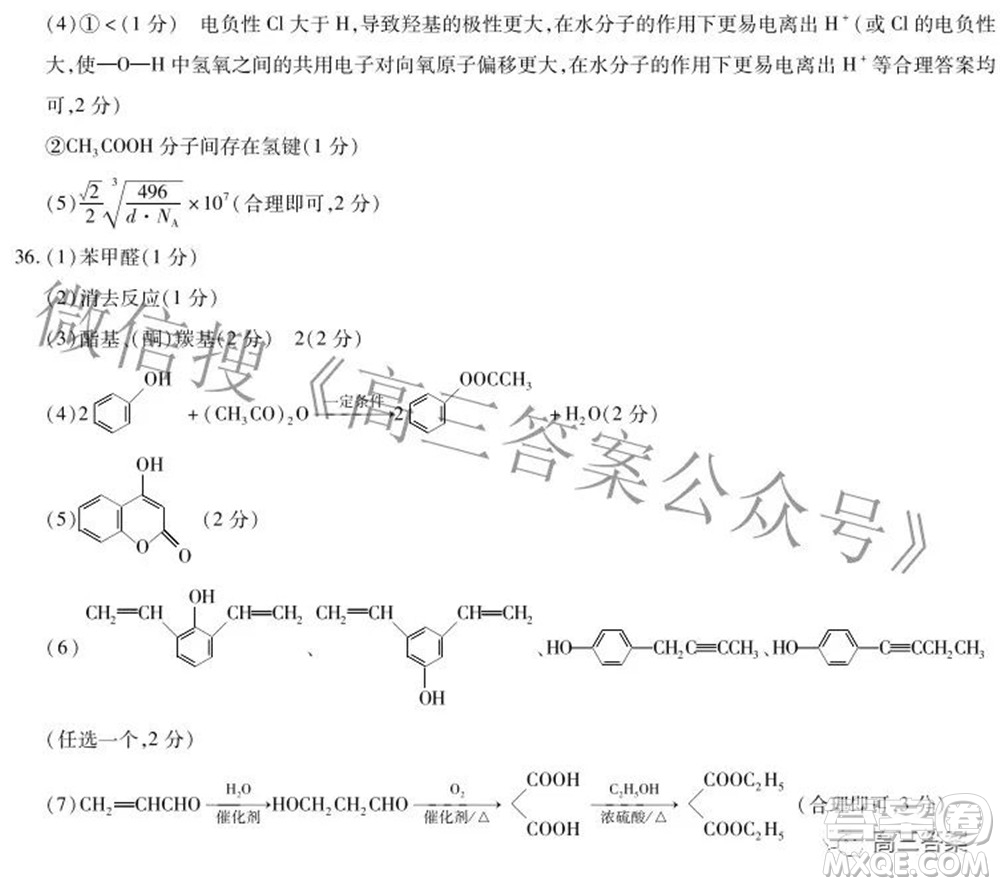 天一大聯(lián)考2021-2022學(xué)年高中畢業(yè)班階段測(cè)試六理科綜合試題及答案