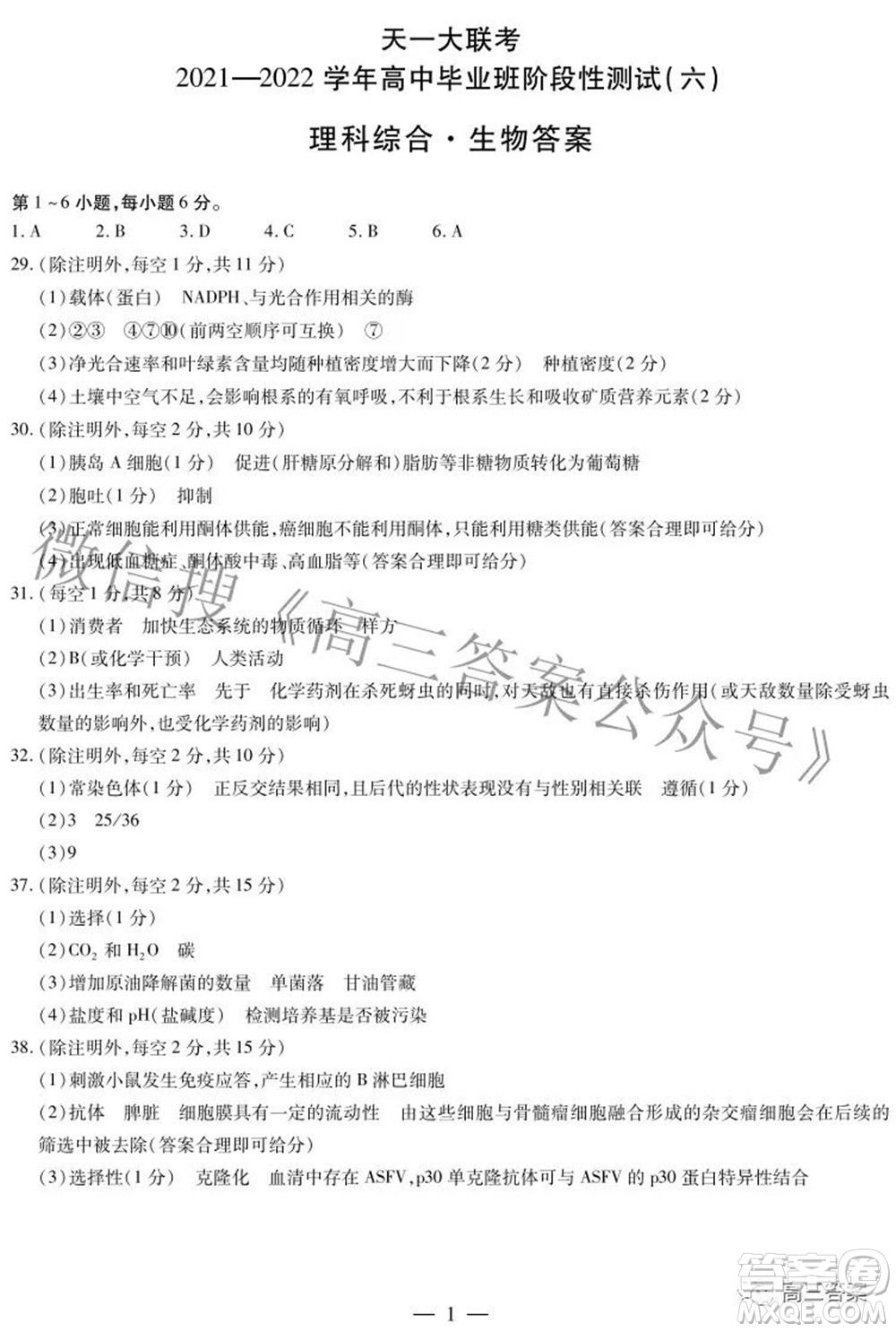 天一大聯(lián)考2021-2022學(xué)年高中畢業(yè)班階段測(cè)試六理科綜合試題及答案