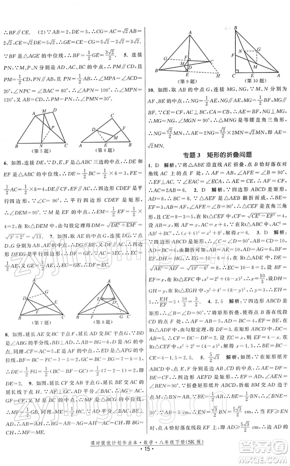 江蘇人民出版社2022課時提優(yōu)計劃作業(yè)本八年級數(shù)學(xué)下冊SK蘇科版答案
