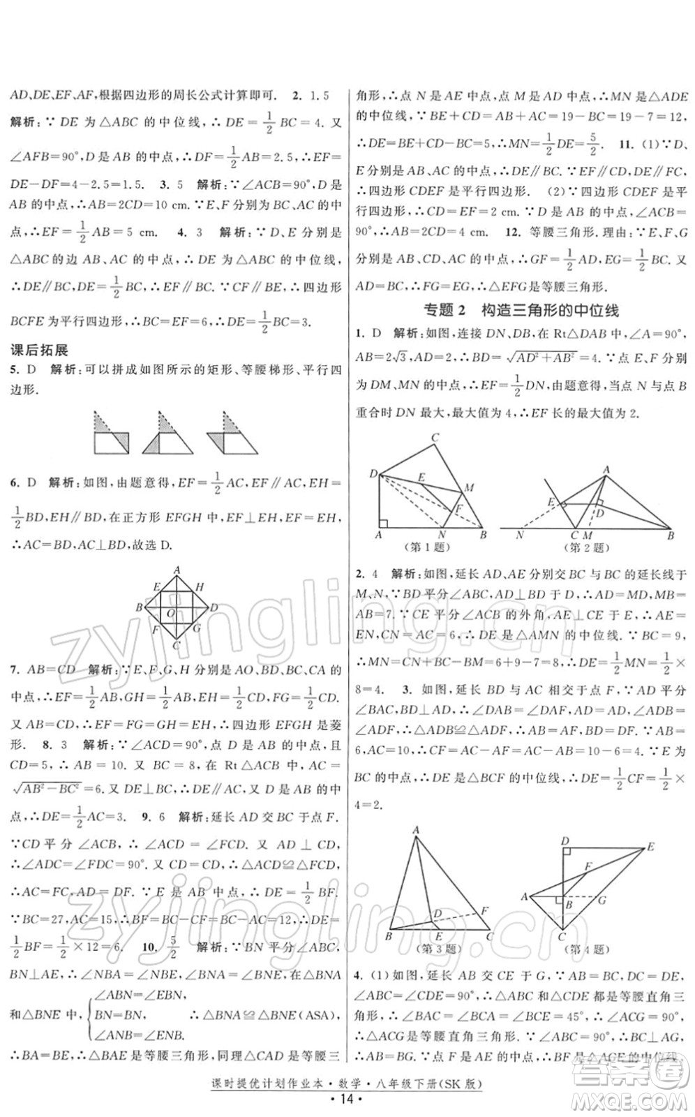 江蘇人民出版社2022課時提優(yōu)計劃作業(yè)本八年級數(shù)學(xué)下冊SK蘇科版答案