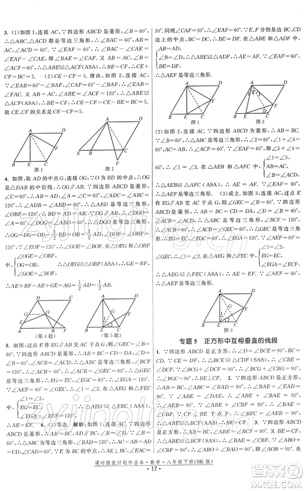 江蘇人民出版社2022課時提優(yōu)計劃作業(yè)本八年級數(shù)學(xué)下冊SK蘇科版答案