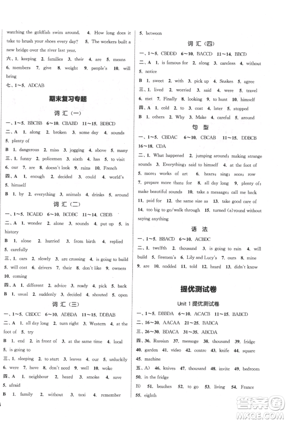南京大學(xué)出版社2022提優(yōu)訓(xùn)練課課練七年級(jí)下冊(cè)英語(yǔ)江蘇版徐州專(zhuān)版參考答案