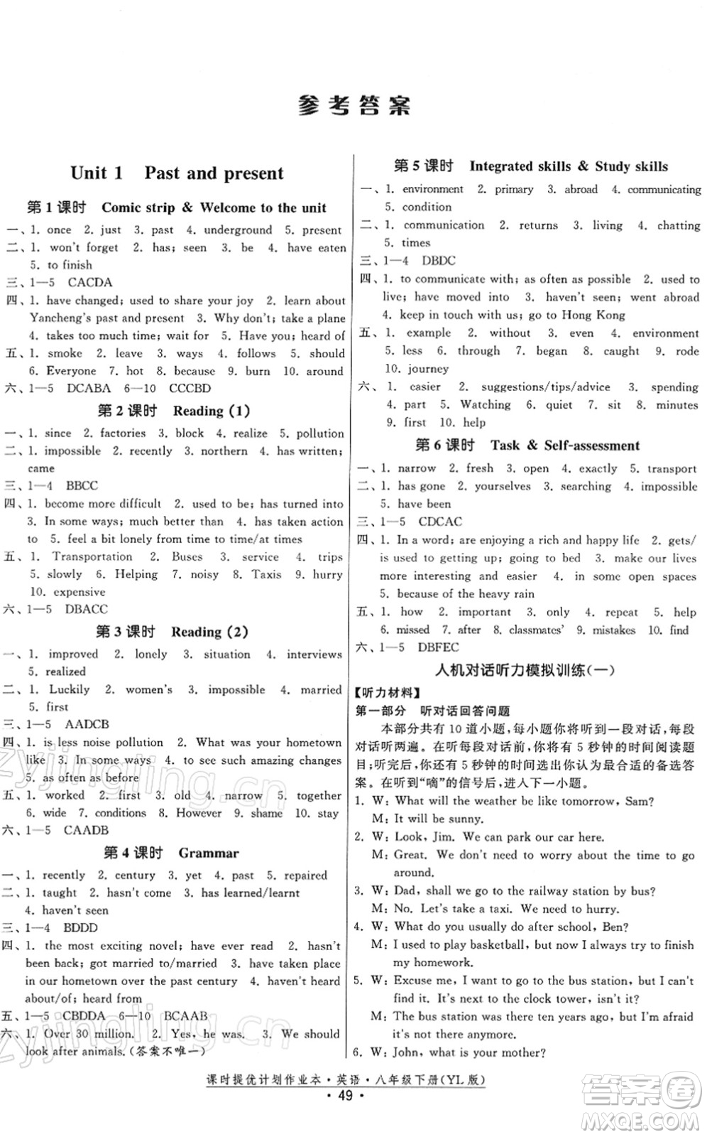 福建人民出版社2022課時提優(yōu)計劃作業(yè)本八年級英語下冊YL譯林版答案
