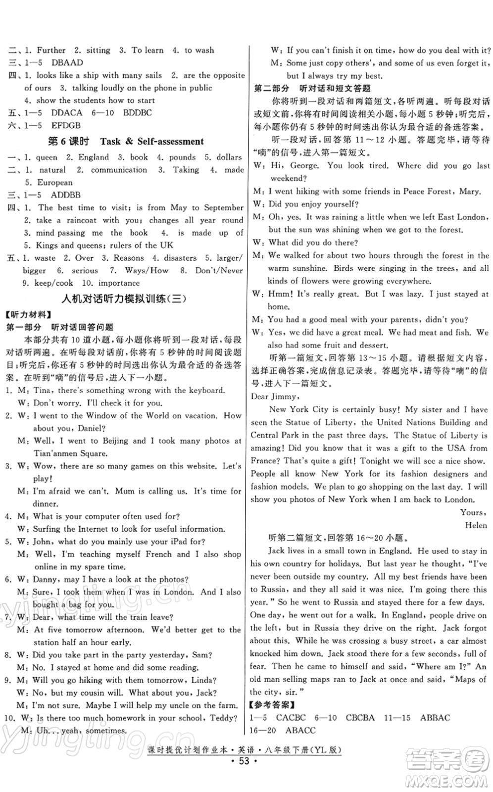 福建人民出版社2022課時提優(yōu)計劃作業(yè)本八年級英語下冊YL譯林版答案