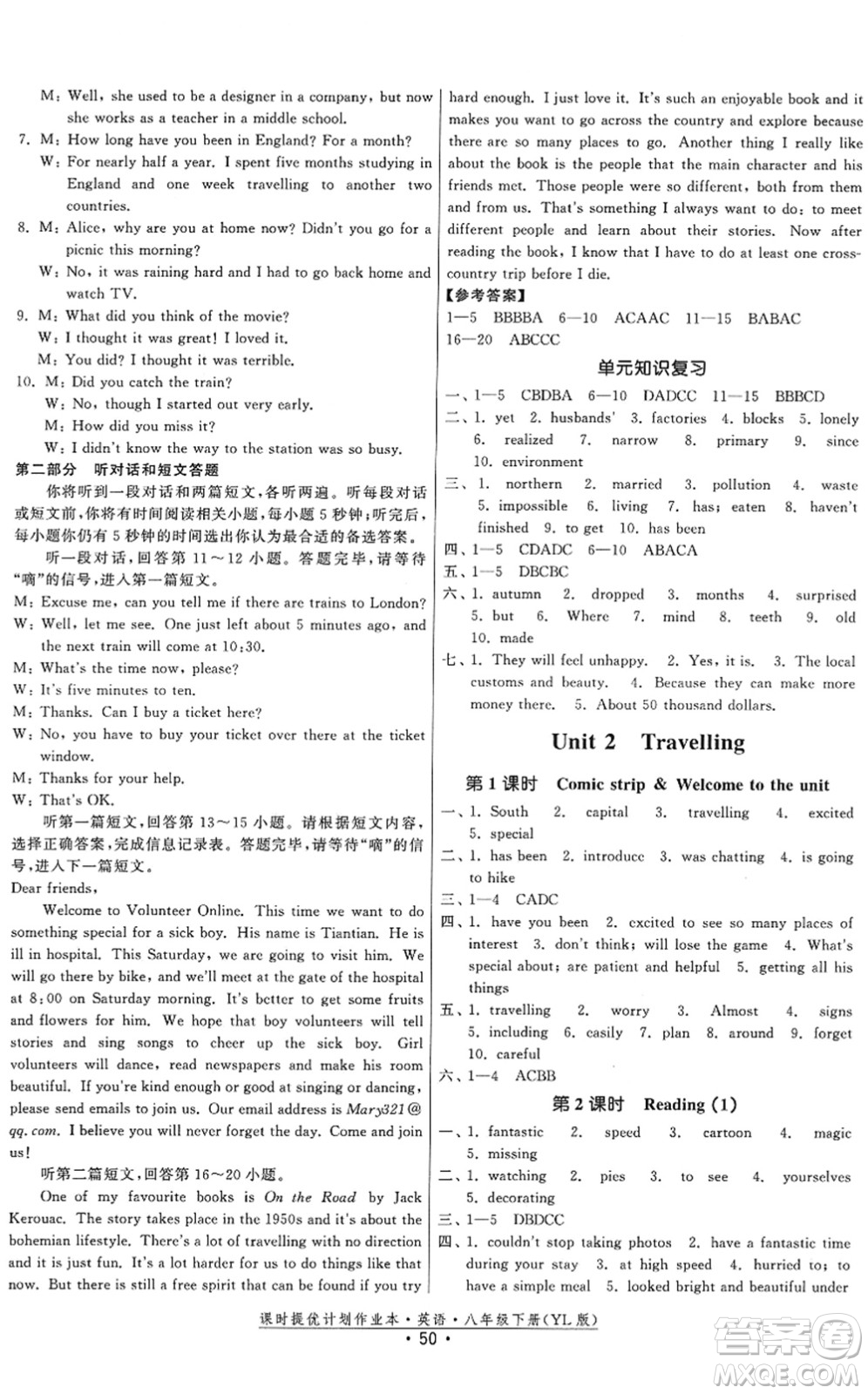 福建人民出版社2022課時提優(yōu)計劃作業(yè)本八年級英語下冊YL譯林版答案