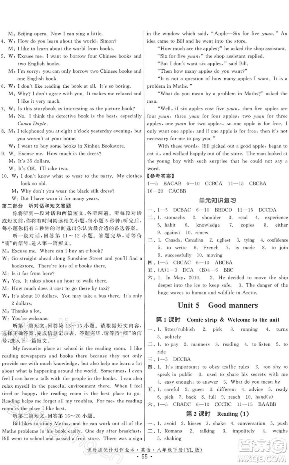 福建人民出版社2022課時提優(yōu)計劃作業(yè)本八年級英語下冊YL譯林版答案