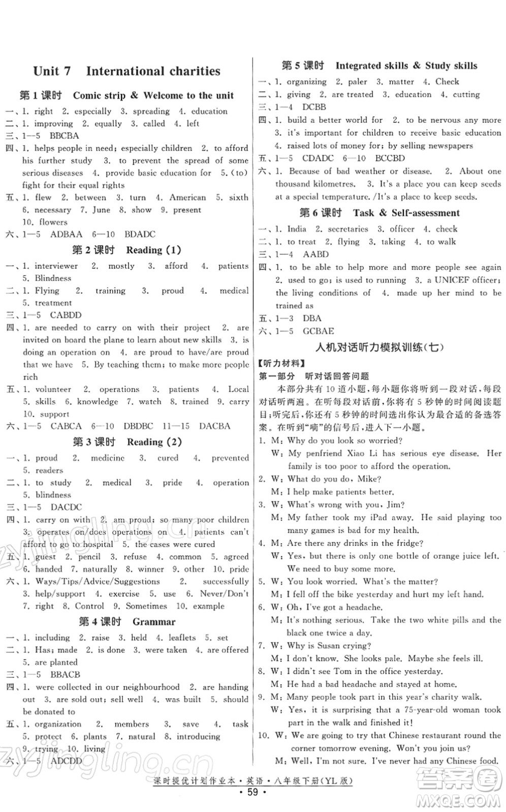 福建人民出版社2022課時提優(yōu)計劃作業(yè)本八年級英語下冊YL譯林版答案