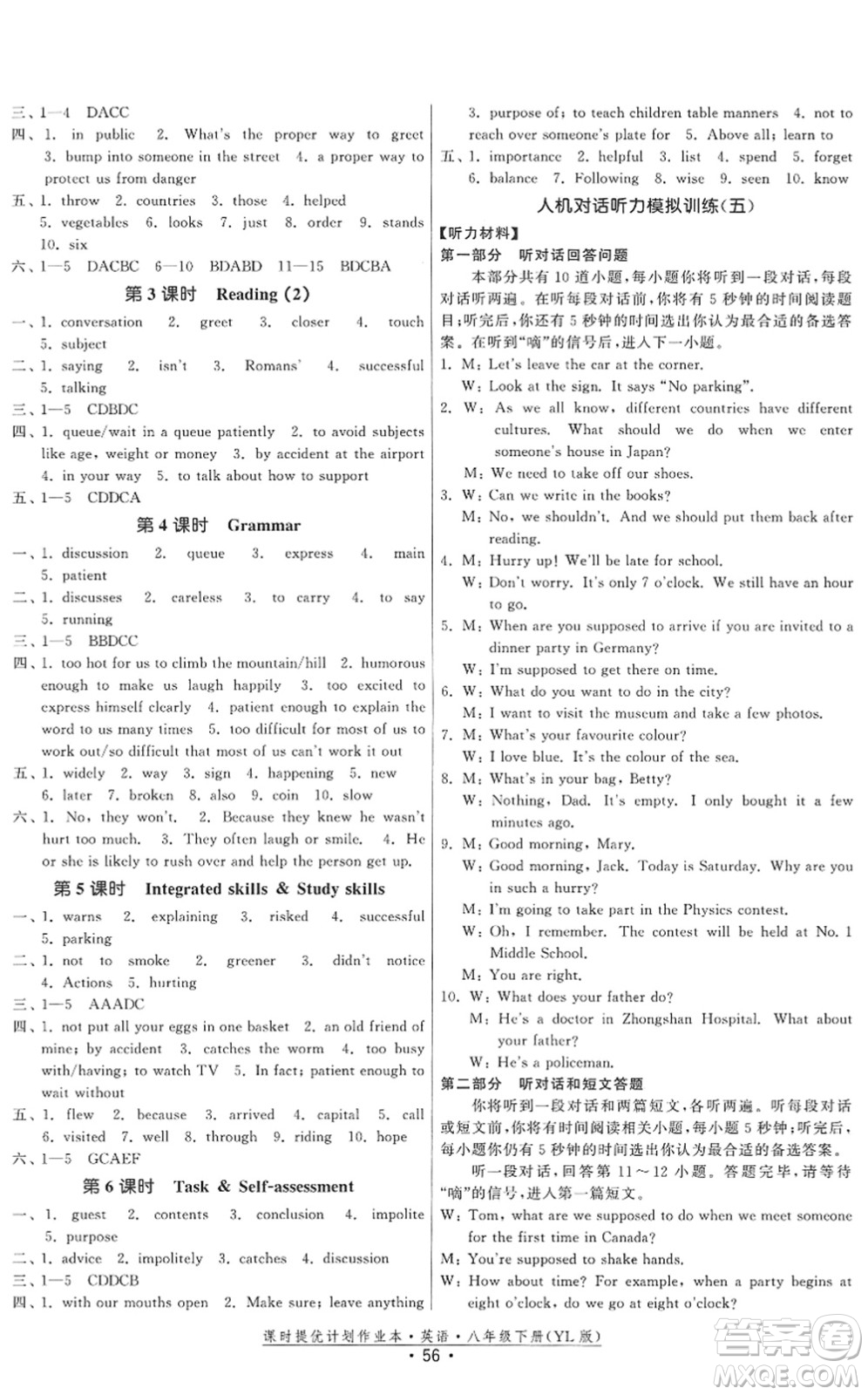 福建人民出版社2022課時提優(yōu)計劃作業(yè)本八年級英語下冊YL譯林版答案