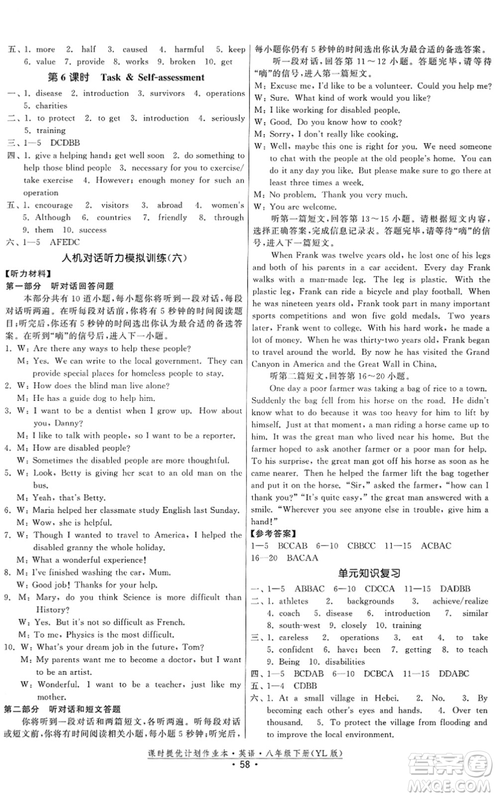 福建人民出版社2022課時提優(yōu)計劃作業(yè)本八年級英語下冊YL譯林版答案