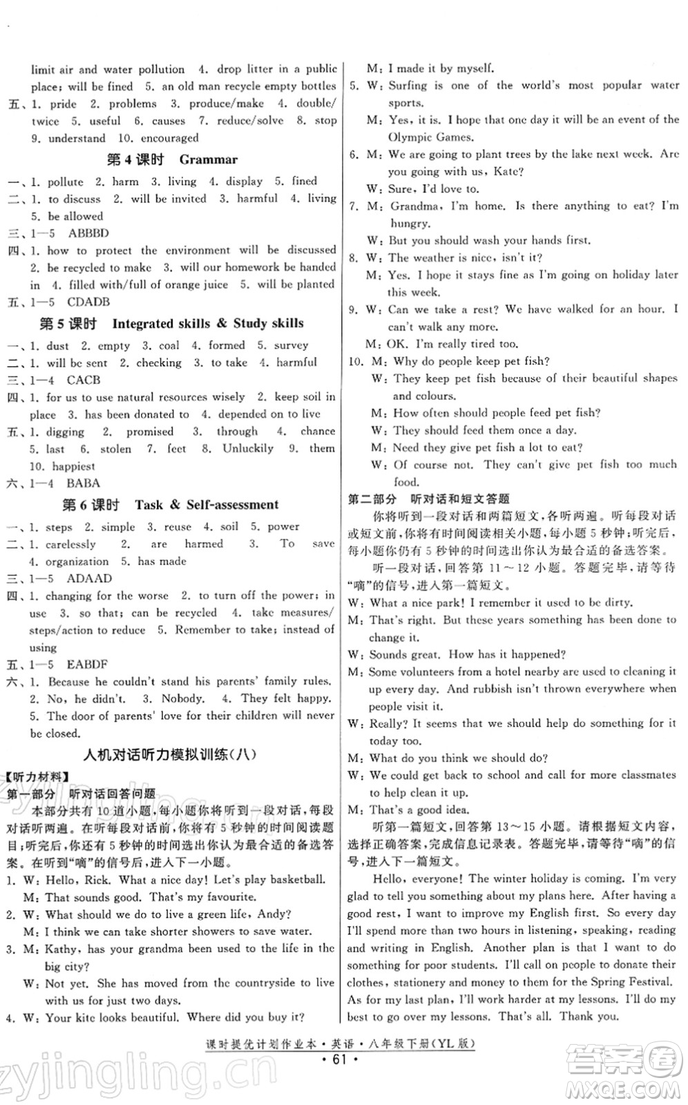 福建人民出版社2022課時提優(yōu)計劃作業(yè)本八年級英語下冊YL譯林版答案