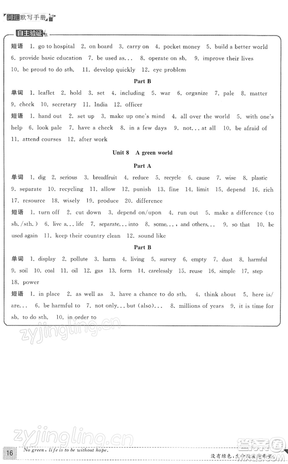 福建人民出版社2022課時提優(yōu)計劃作業(yè)本八年級英語下冊YL譯林版答案