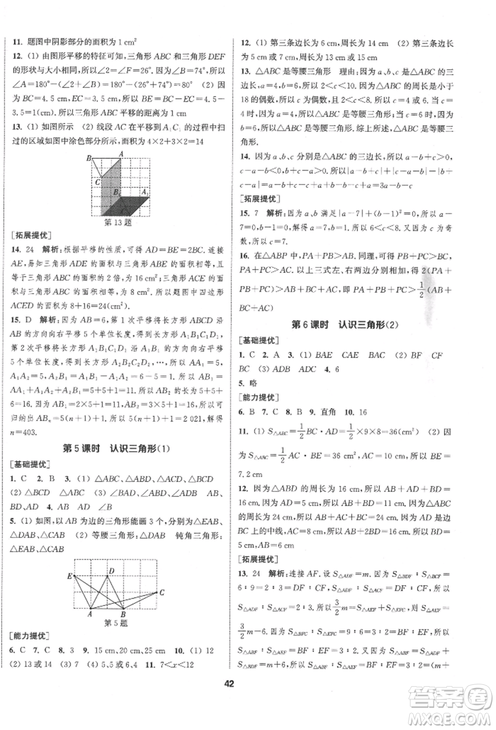 南京大學(xué)出版社2022提優(yōu)訓(xùn)練課課練七年級(jí)下冊(cè)數(shù)學(xué)江蘇版徐州專(zhuān)版參考答案