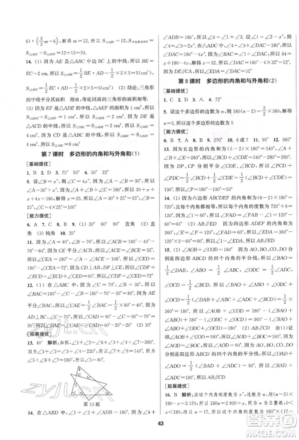 南京大學(xué)出版社2022提優(yōu)訓(xùn)練課課練七年級(jí)下冊(cè)數(shù)學(xué)江蘇版徐州專(zhuān)版參考答案