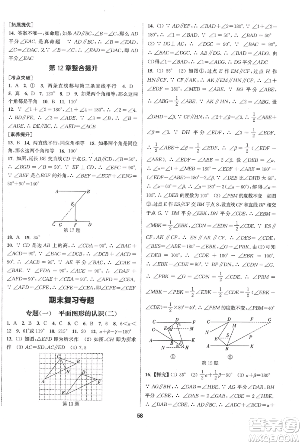 南京大學(xué)出版社2022提優(yōu)訓(xùn)練課課練七年級(jí)下冊(cè)數(shù)學(xué)江蘇版徐州專(zhuān)版參考答案