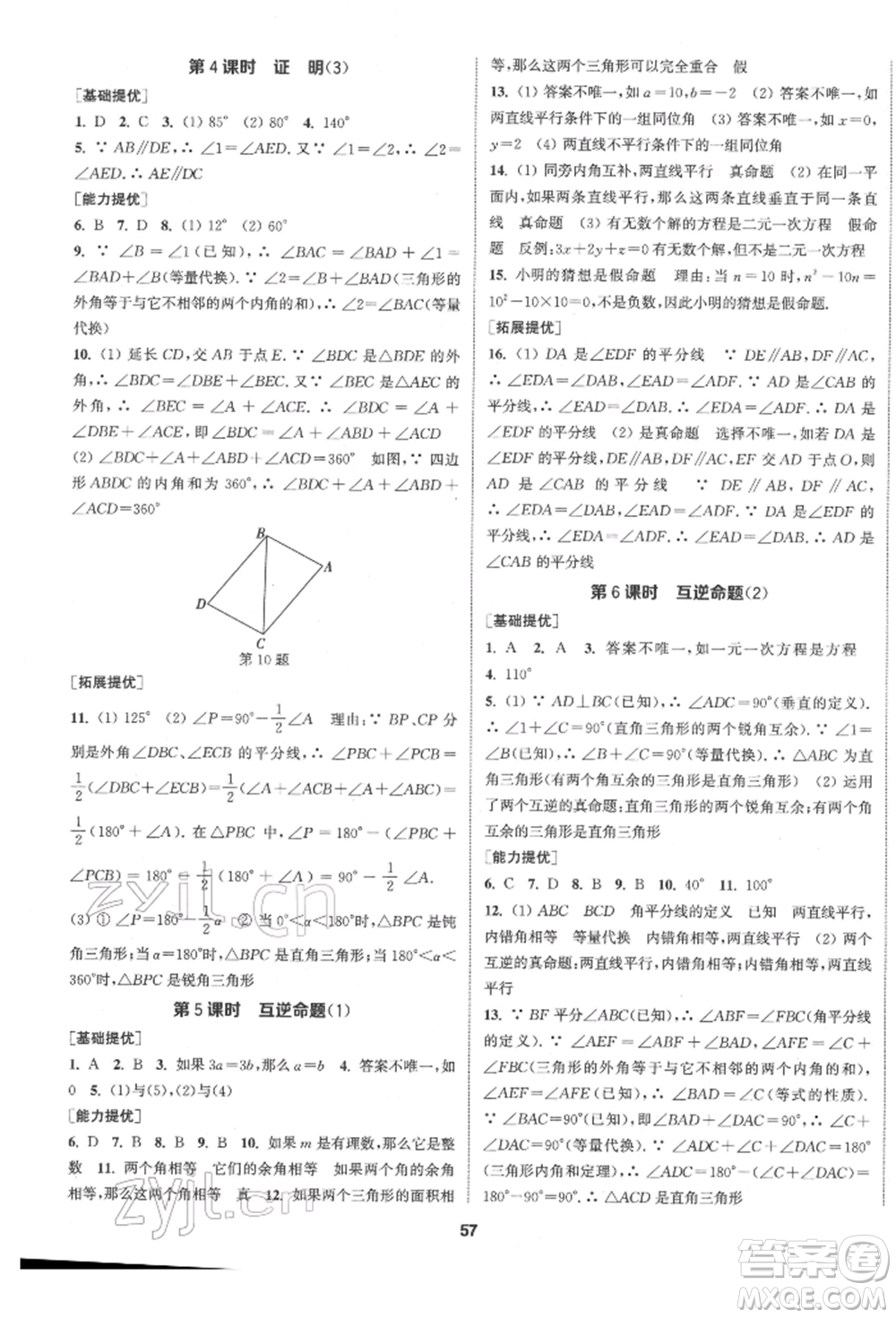 南京大學(xué)出版社2022提優(yōu)訓(xùn)練課課練七年級(jí)下冊(cè)數(shù)學(xué)江蘇版徐州專(zhuān)版參考答案