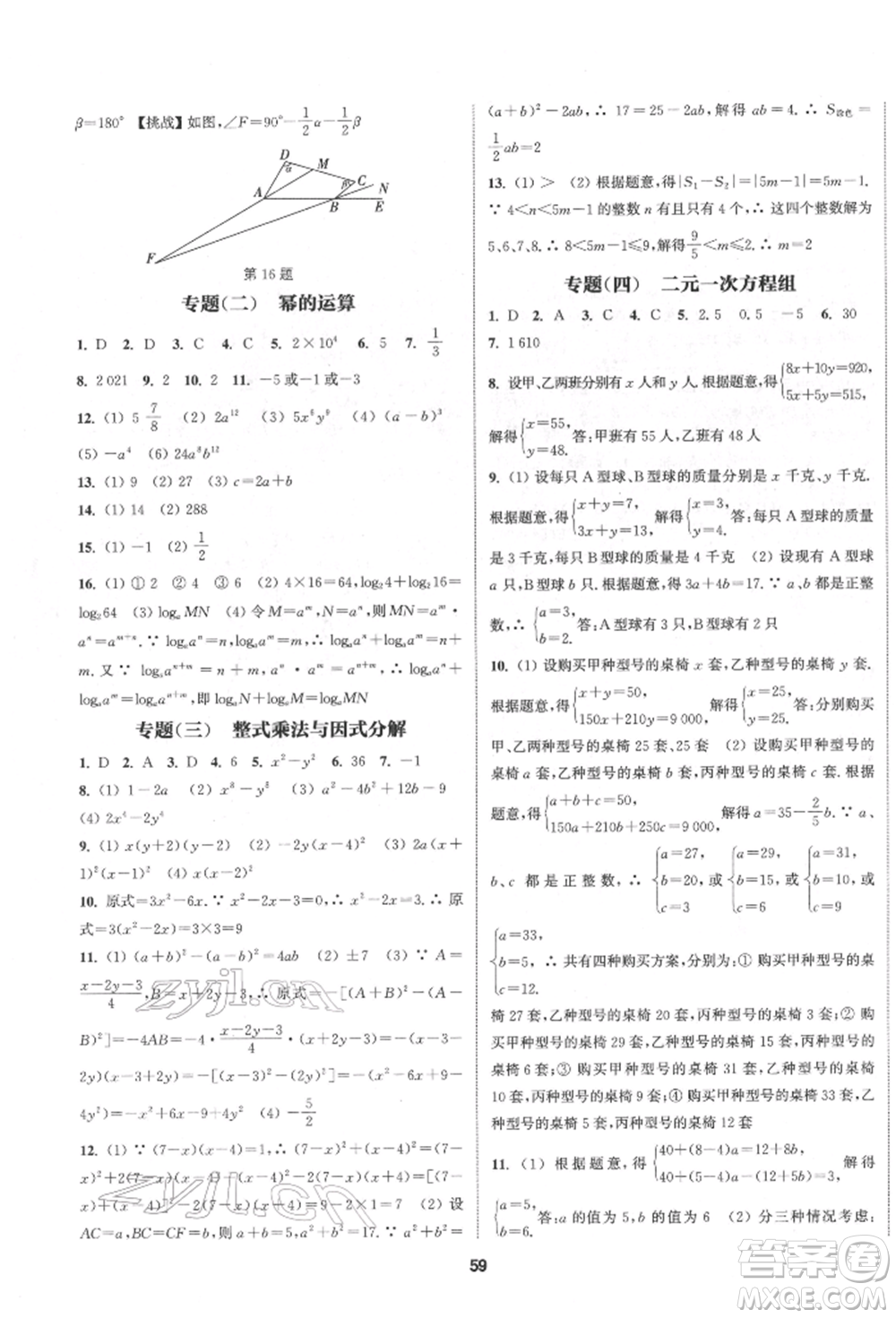 南京大學(xué)出版社2022提優(yōu)訓(xùn)練課課練七年級(jí)下冊(cè)數(shù)學(xué)江蘇版徐州專(zhuān)版參考答案