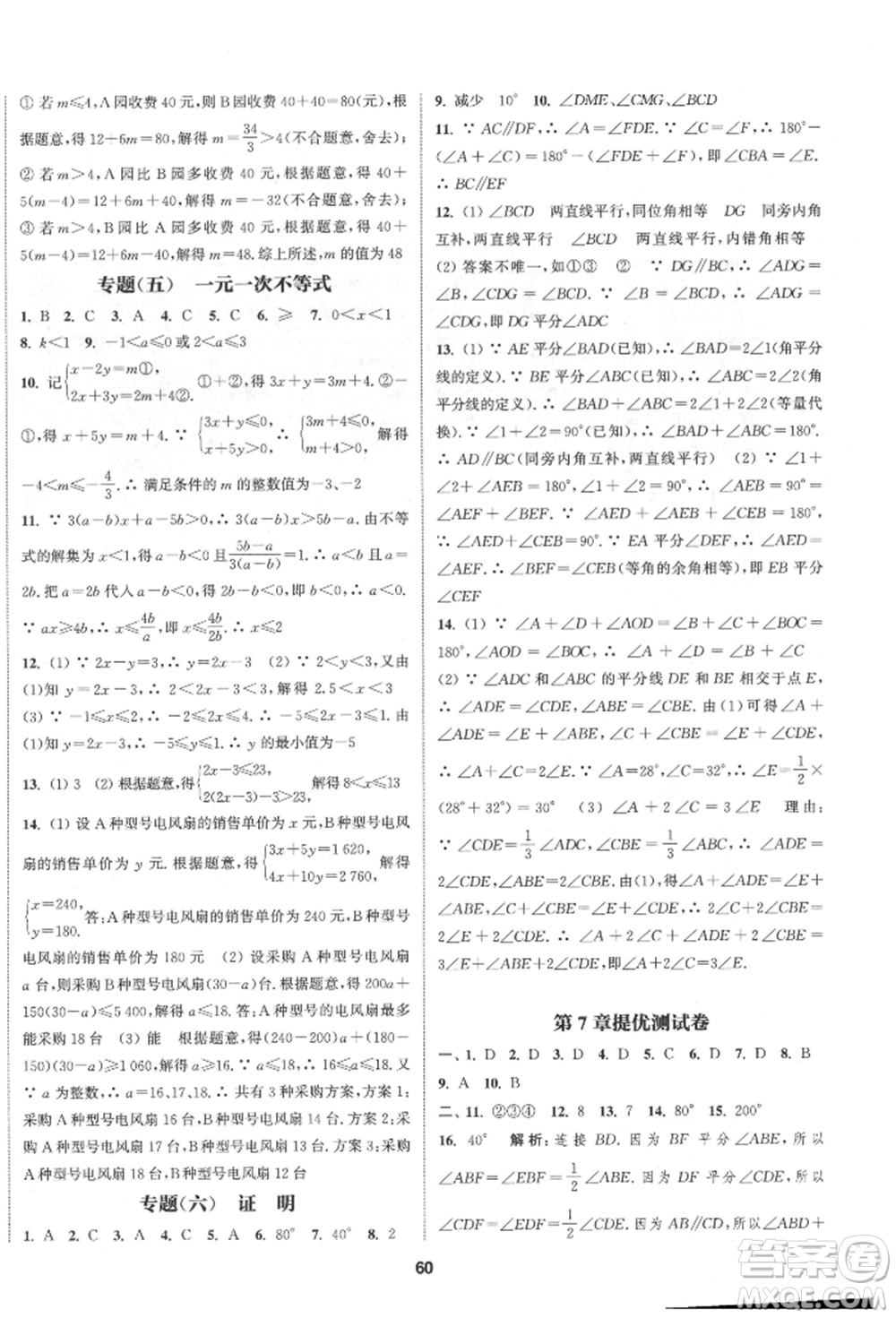 南京大學(xué)出版社2022提優(yōu)訓(xùn)練課課練七年級(jí)下冊(cè)數(shù)學(xué)江蘇版徐州專(zhuān)版參考答案