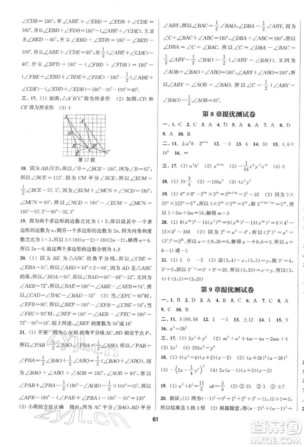南京大學(xué)出版社2022提優(yōu)訓(xùn)練課課練七年級(jí)下冊(cè)數(shù)學(xué)江蘇版徐州專(zhuān)版參考答案