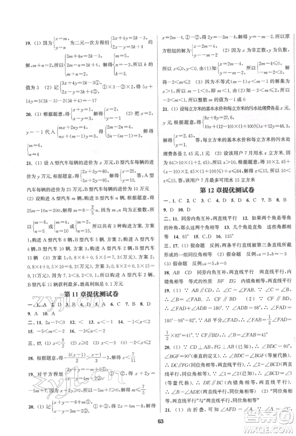 南京大學(xué)出版社2022提優(yōu)訓(xùn)練課課練七年級(jí)下冊(cè)數(shù)學(xué)江蘇版徐州專(zhuān)版參考答案