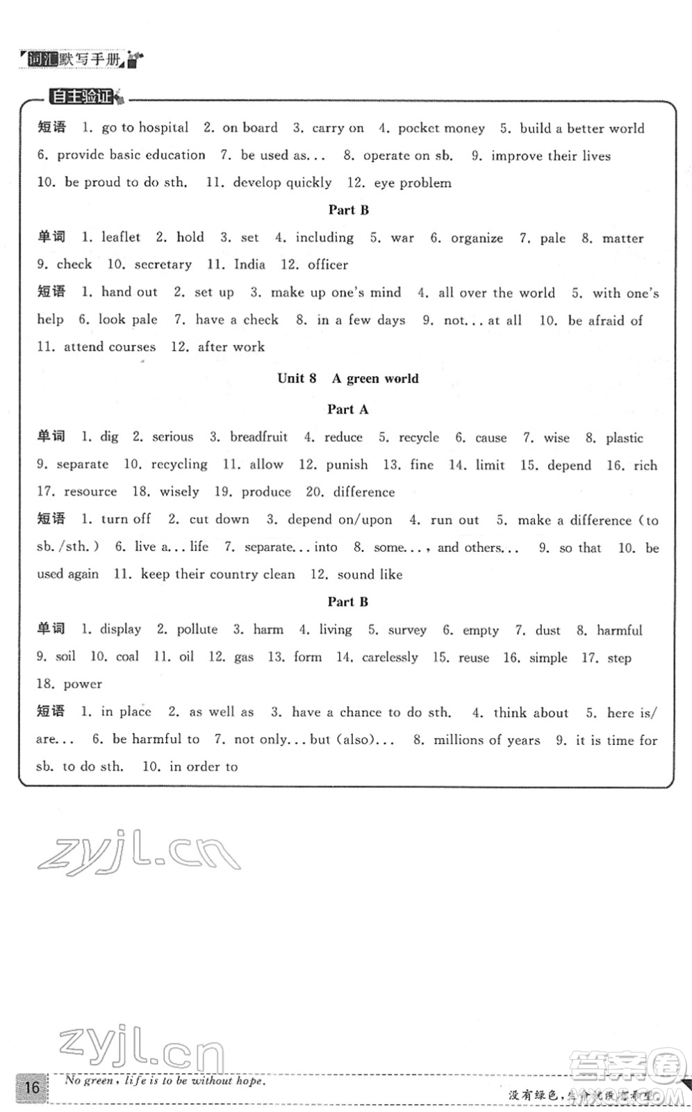 福建人民出版社2022課時提優(yōu)計劃作業(yè)本八年級英語下冊譯林版蘇州專版答案