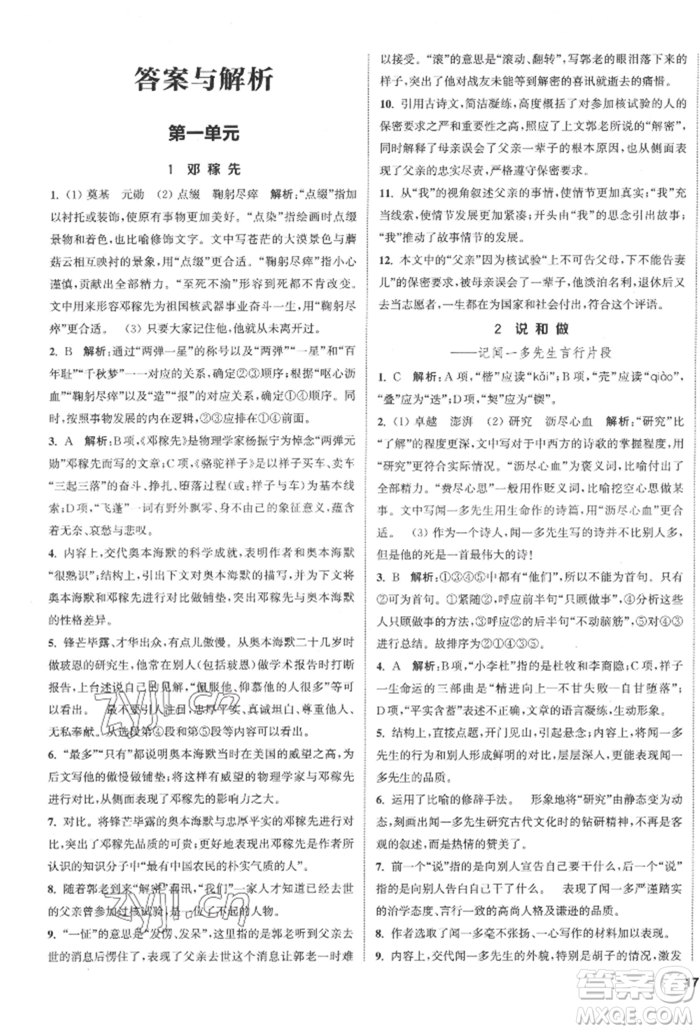 南京大學(xué)出版社2022提優(yōu)訓(xùn)練課課練七年級(jí)下冊(cè)語(yǔ)文人教版徐州專(zhuān)版參考答案