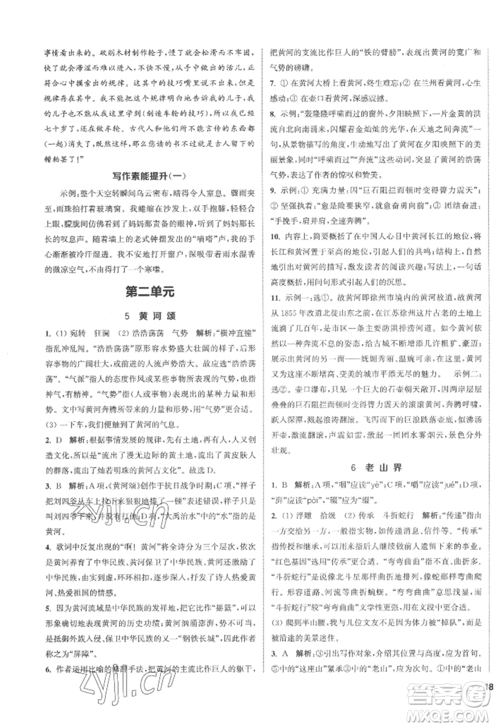 南京大學(xué)出版社2022提優(yōu)訓(xùn)練課課練七年級(jí)下冊(cè)語(yǔ)文人教版徐州專(zhuān)版參考答案