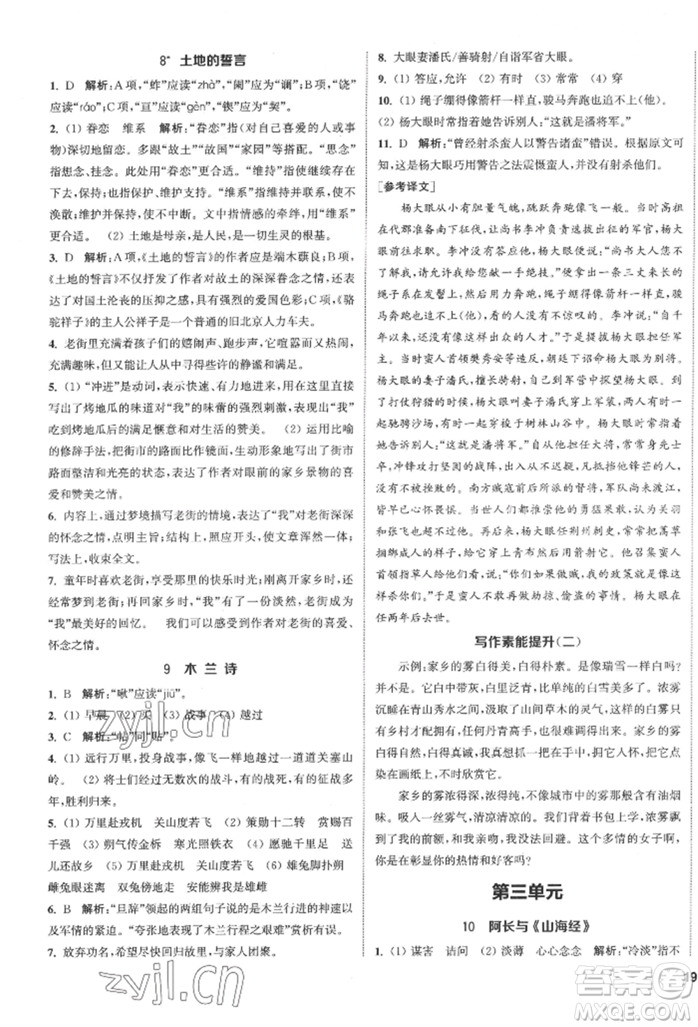 南京大學(xué)出版社2022提優(yōu)訓(xùn)練課課練七年級(jí)下冊(cè)語(yǔ)文人教版徐州專(zhuān)版參考答案