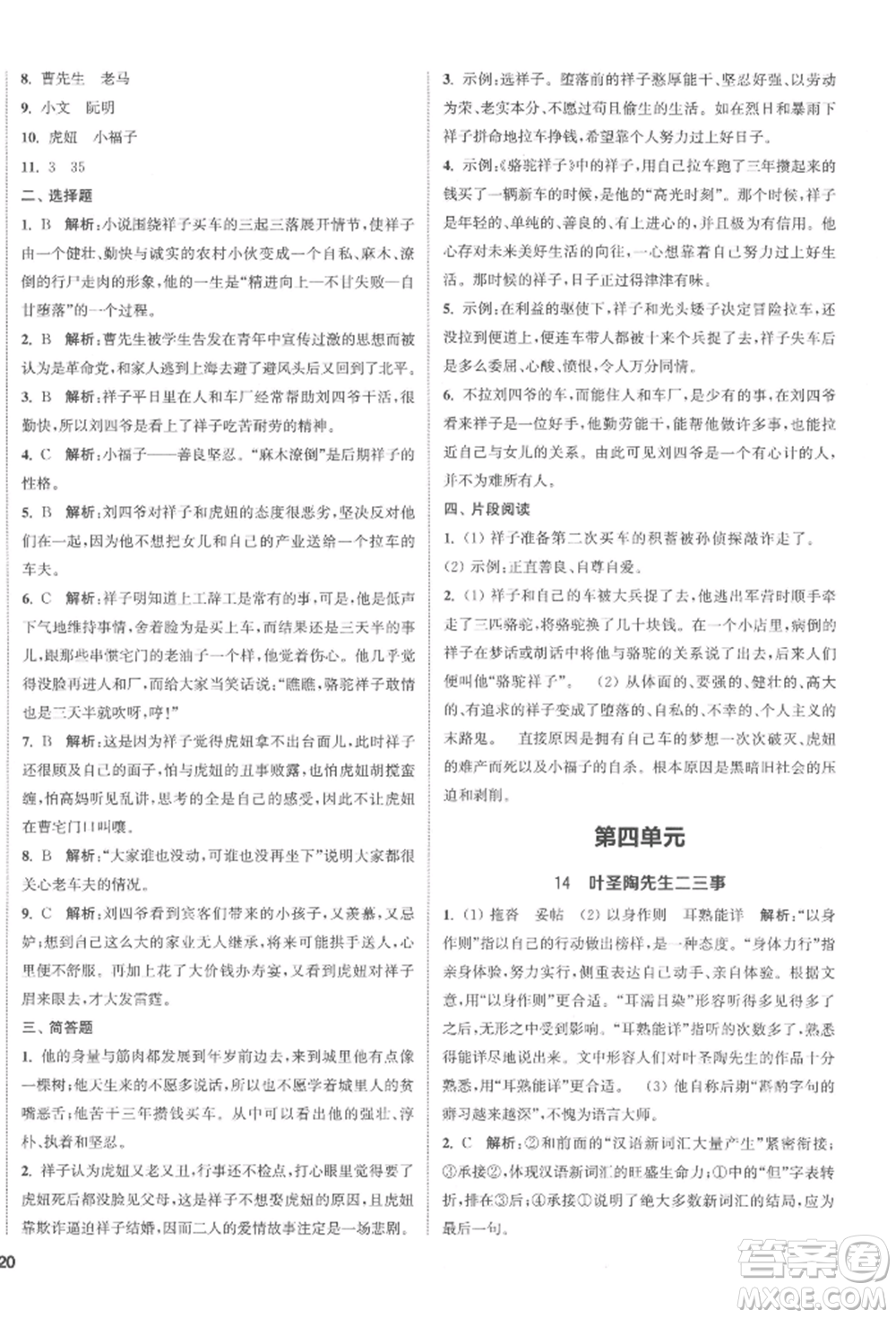 南京大學(xué)出版社2022提優(yōu)訓(xùn)練課課練七年級(jí)下冊(cè)語(yǔ)文人教版徐州專(zhuān)版參考答案