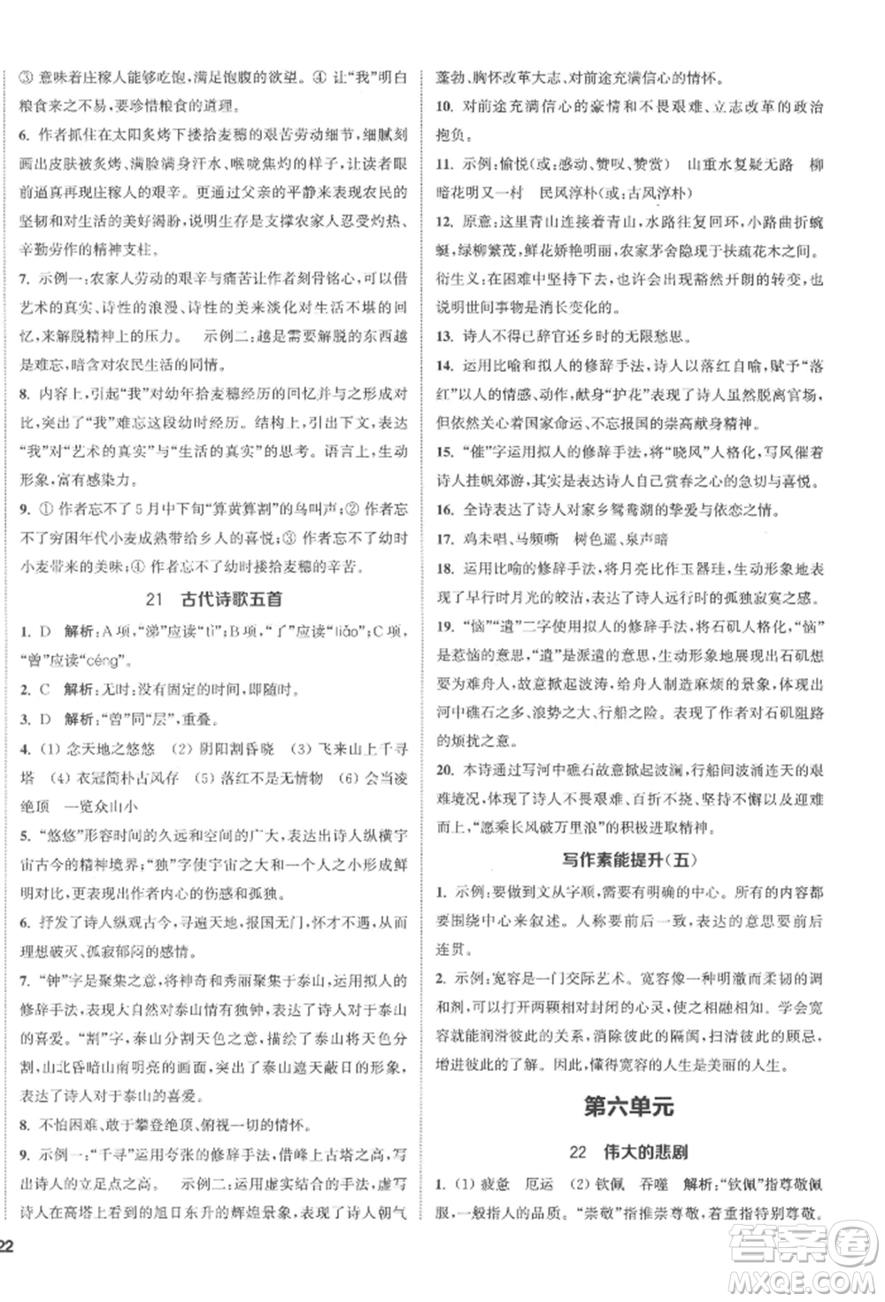 南京大學(xué)出版社2022提優(yōu)訓(xùn)練課課練七年級(jí)下冊(cè)語(yǔ)文人教版徐州專(zhuān)版參考答案