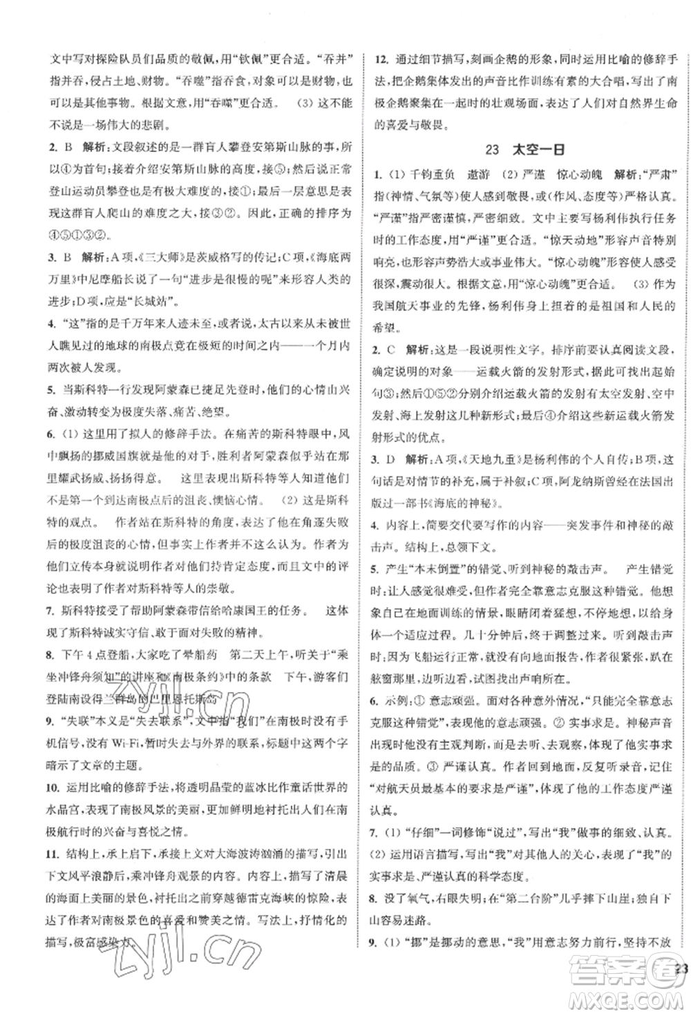 南京大學(xué)出版社2022提優(yōu)訓(xùn)練課課練七年級(jí)下冊(cè)語(yǔ)文人教版徐州專(zhuān)版參考答案