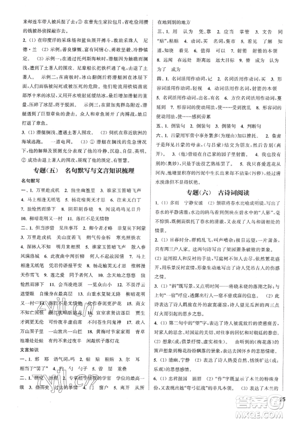 南京大學(xué)出版社2022提優(yōu)訓(xùn)練課課練七年級(jí)下冊(cè)語(yǔ)文人教版徐州專(zhuān)版參考答案