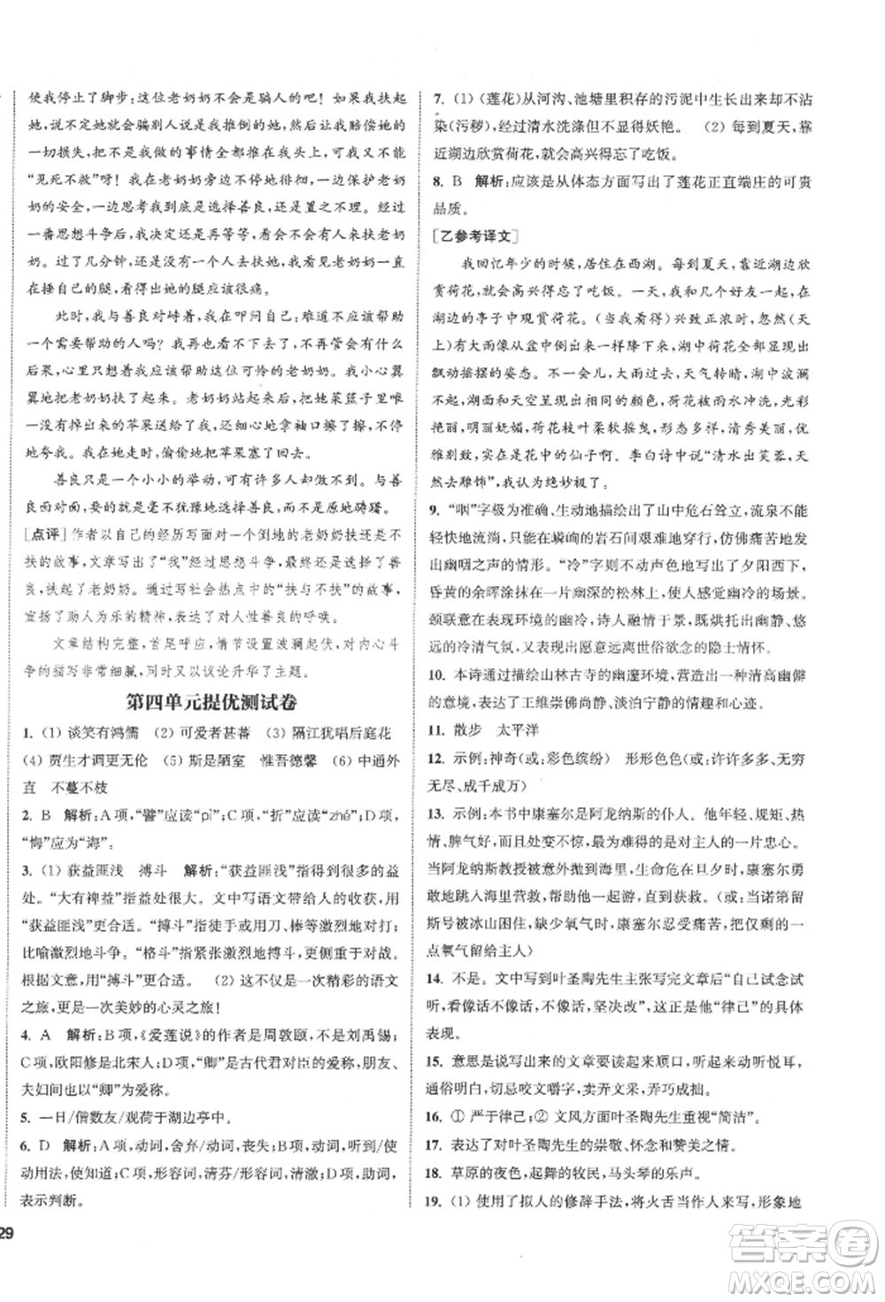 南京大學(xué)出版社2022提優(yōu)訓(xùn)練課課練七年級(jí)下冊(cè)語(yǔ)文人教版徐州專(zhuān)版參考答案