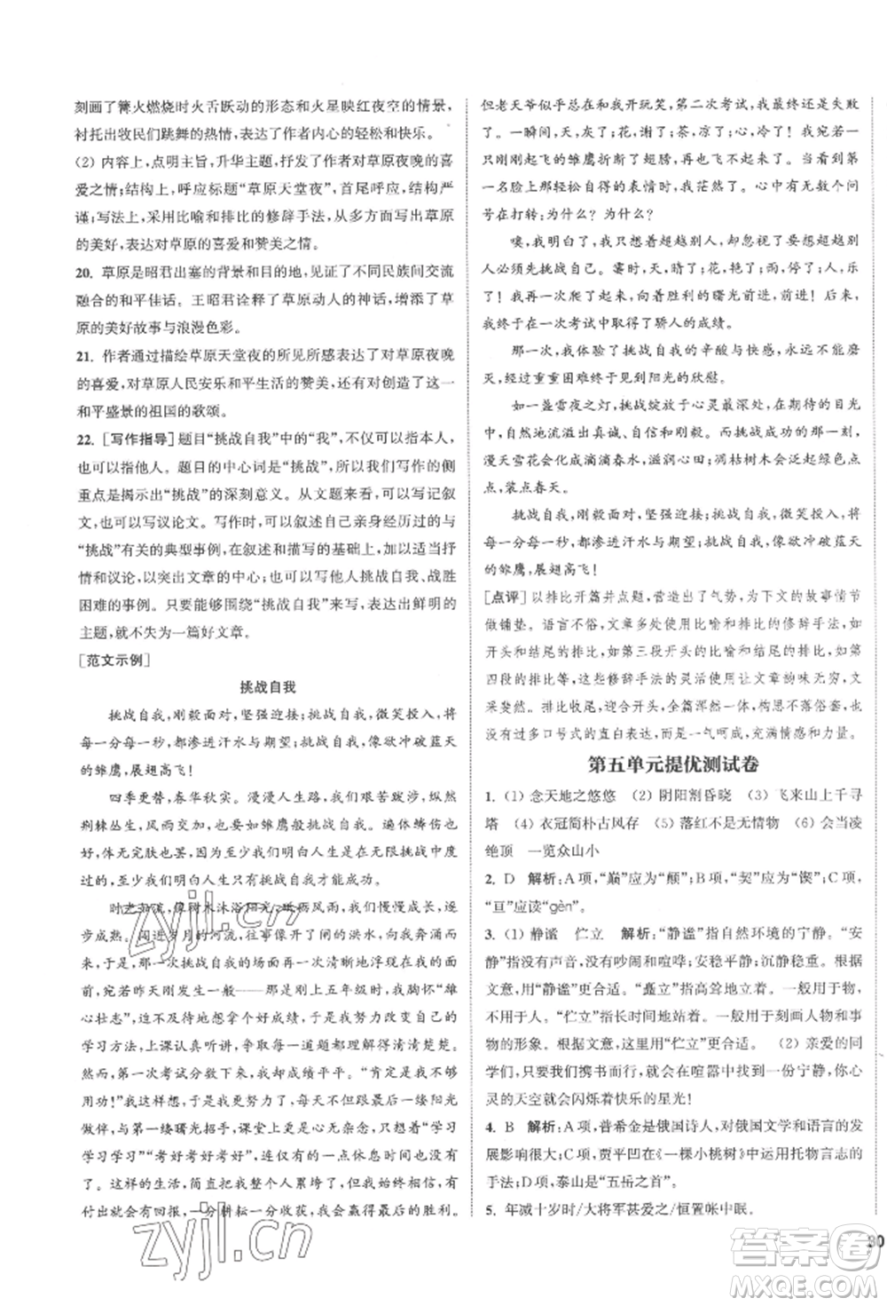 南京大學(xué)出版社2022提優(yōu)訓(xùn)練課課練七年級(jí)下冊(cè)語(yǔ)文人教版徐州專(zhuān)版參考答案