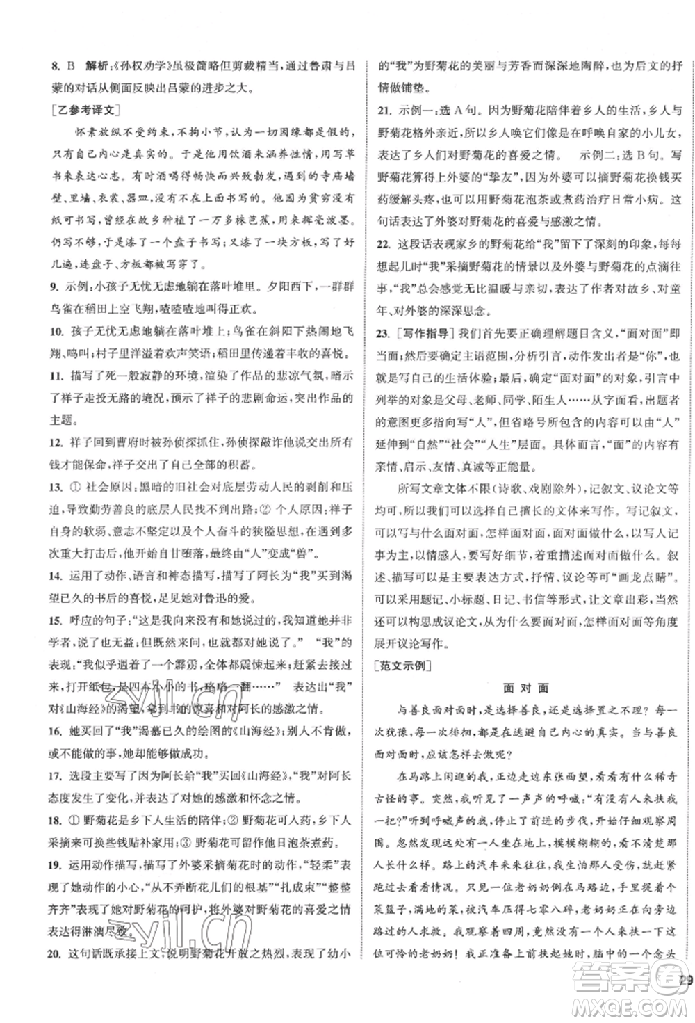 南京大學(xué)出版社2022提優(yōu)訓(xùn)練課課練七年級(jí)下冊(cè)語(yǔ)文人教版徐州專(zhuān)版參考答案