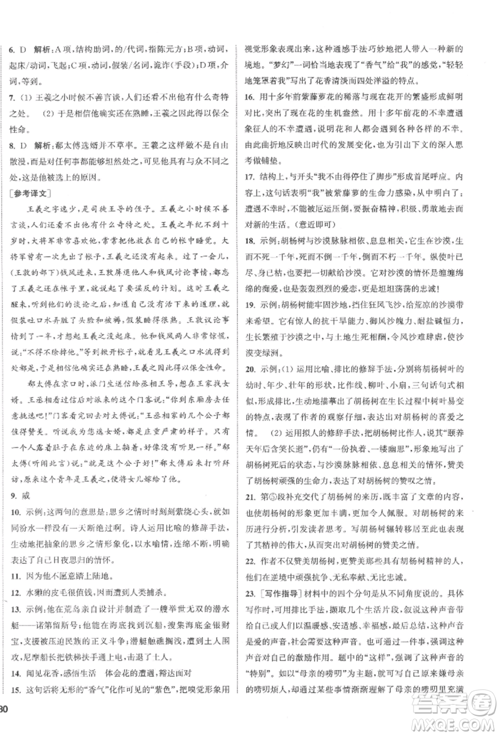 南京大學(xué)出版社2022提優(yōu)訓(xùn)練課課練七年級(jí)下冊(cè)語(yǔ)文人教版徐州專(zhuān)版參考答案