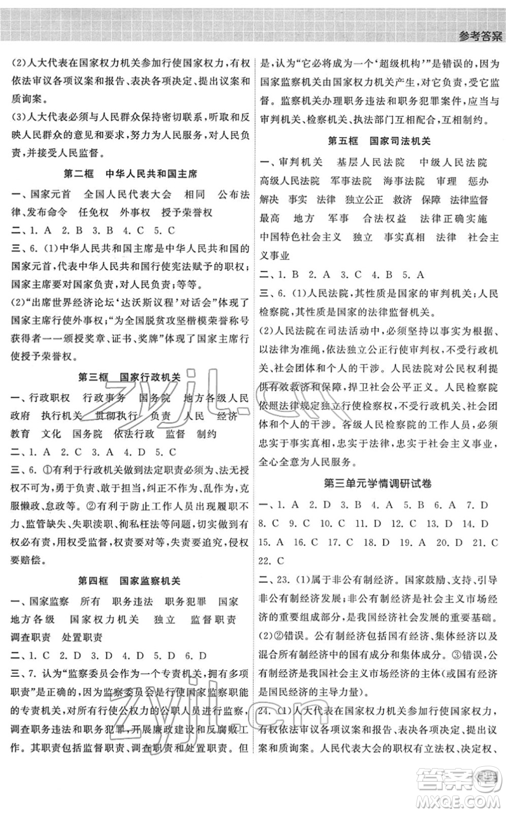 中國地圖出版社2022課時提優(yōu)計(jì)劃作業(yè)本八年級道德與法治下冊人教版答案