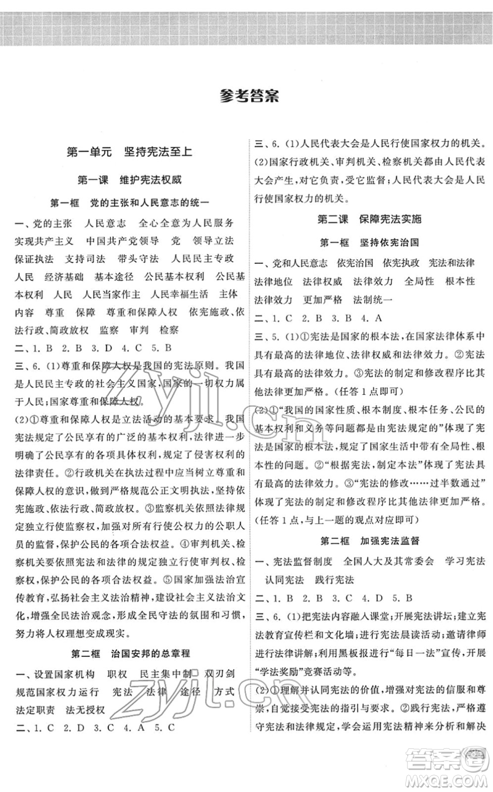 中國地圖出版社2022課時提優(yōu)計(jì)劃作業(yè)本八年級道德與法治下冊人教版答案