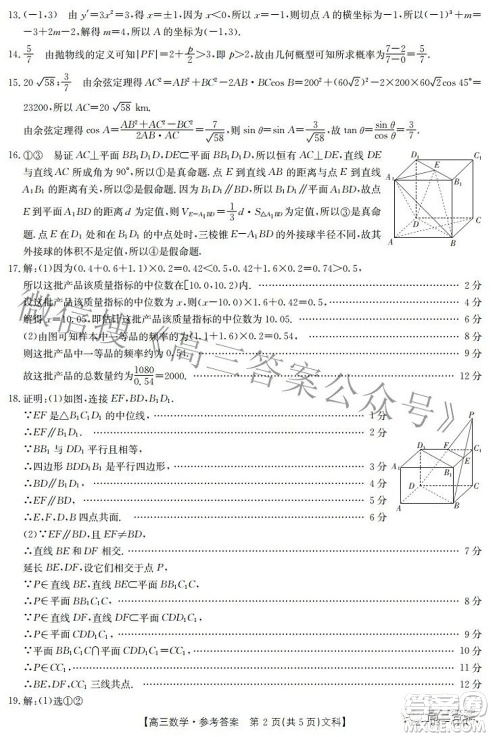 2022年4月河南省高三模擬考試文科數(shù)學(xué)試題及答案
