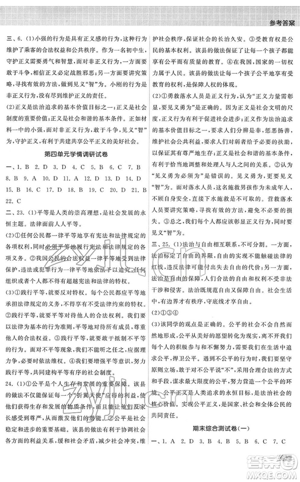 中國地圖出版社2022課時提優(yōu)計(jì)劃作業(yè)本八年級道德與法治下冊人教版答案