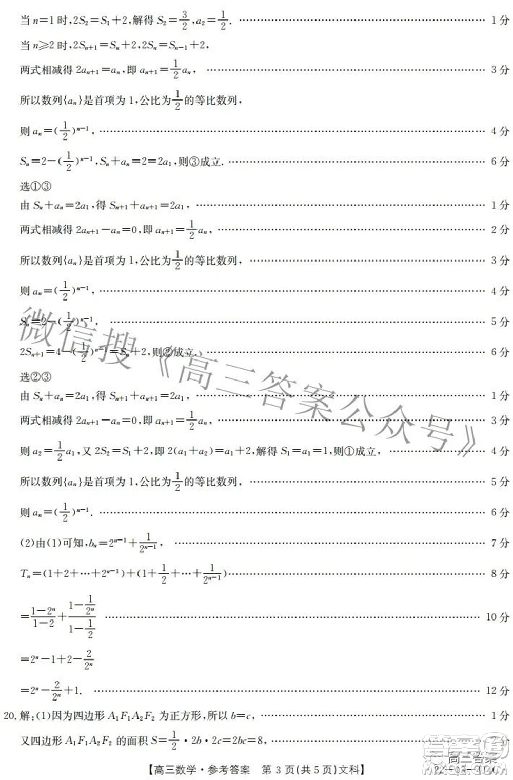 2022年4月河南省高三模擬考試文科數(shù)學(xué)試題及答案