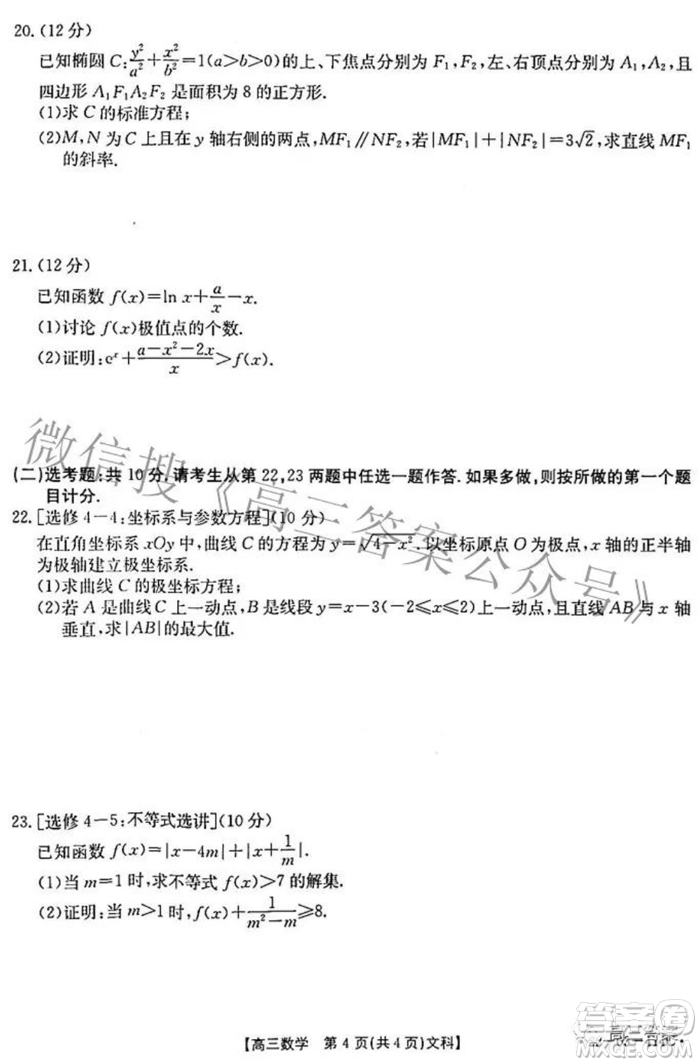 2022年4月河南省高三模擬考試文科數(shù)學(xué)試題及答案