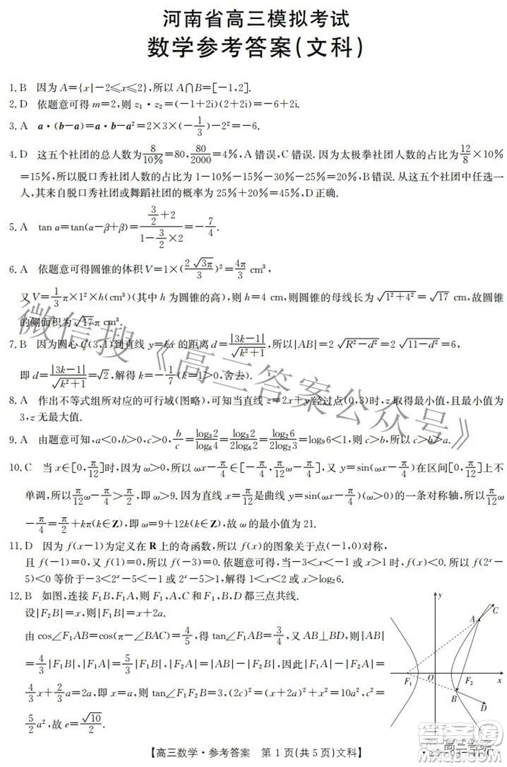 2022年4月河南省高三模擬考試文科數(shù)學(xué)試題及答案
