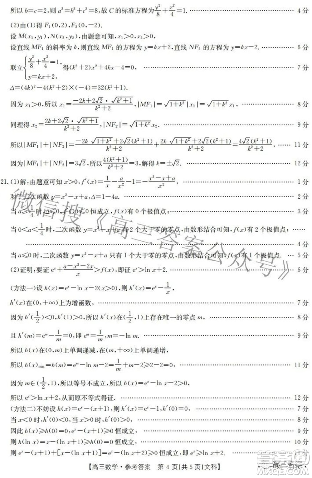 2022年4月河南省高三模擬考試文科數(shù)學(xué)試題及答案