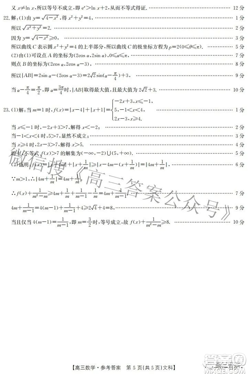 2022年4月河南省高三模擬考試文科數(shù)學(xué)試題及答案