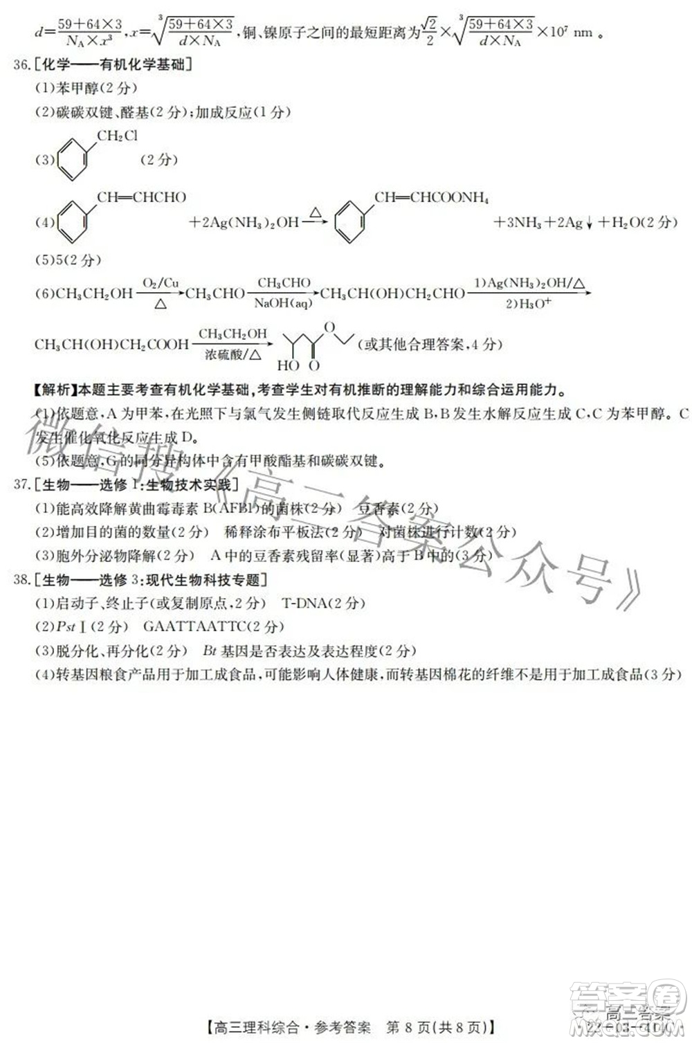 2022年4月河南省高三模擬考試?yán)砜凭C合試題及答案