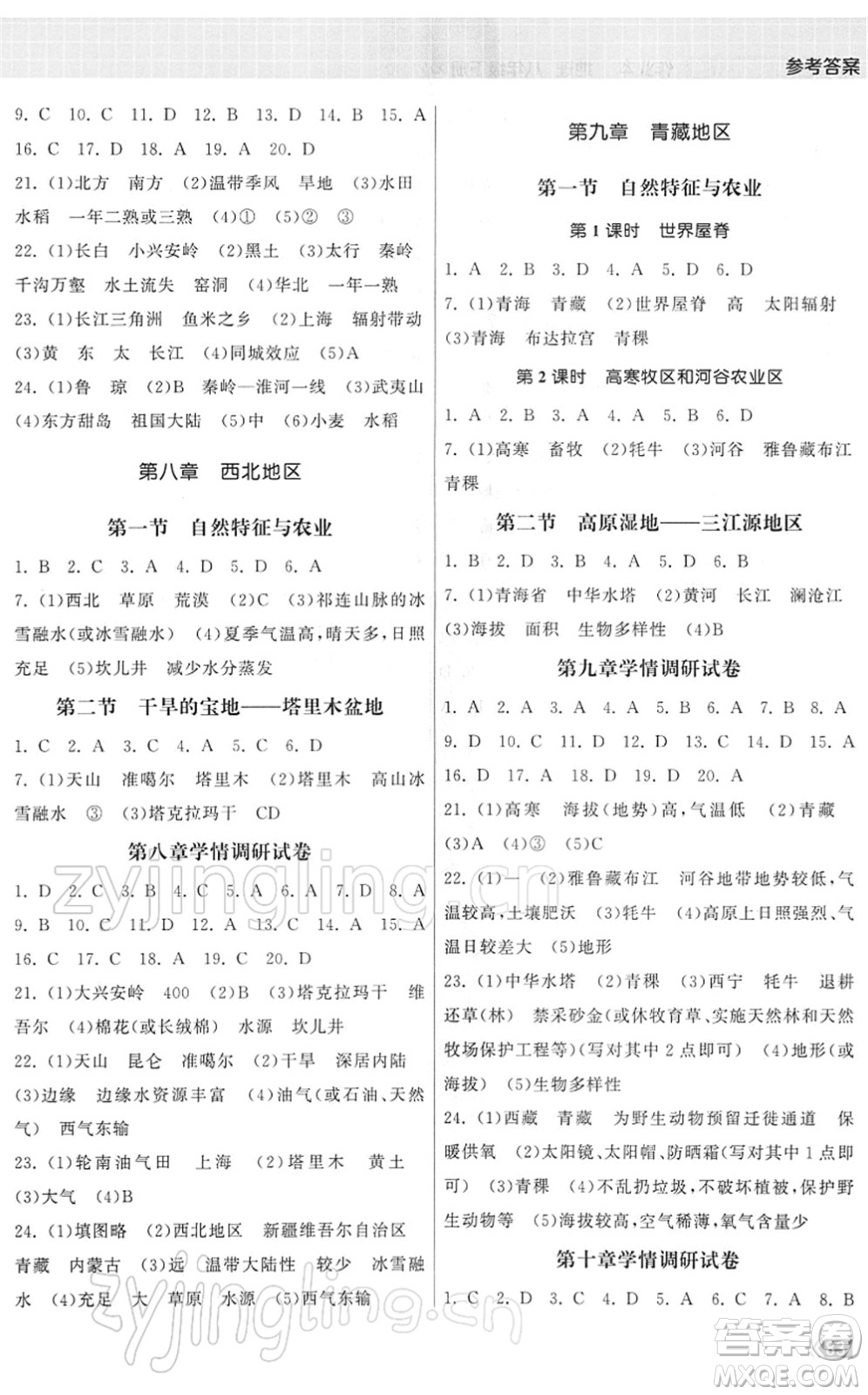 中國地圖出版社2022課時提優(yōu)計(jì)劃作業(yè)本八年級地理下冊RJ人教版答案