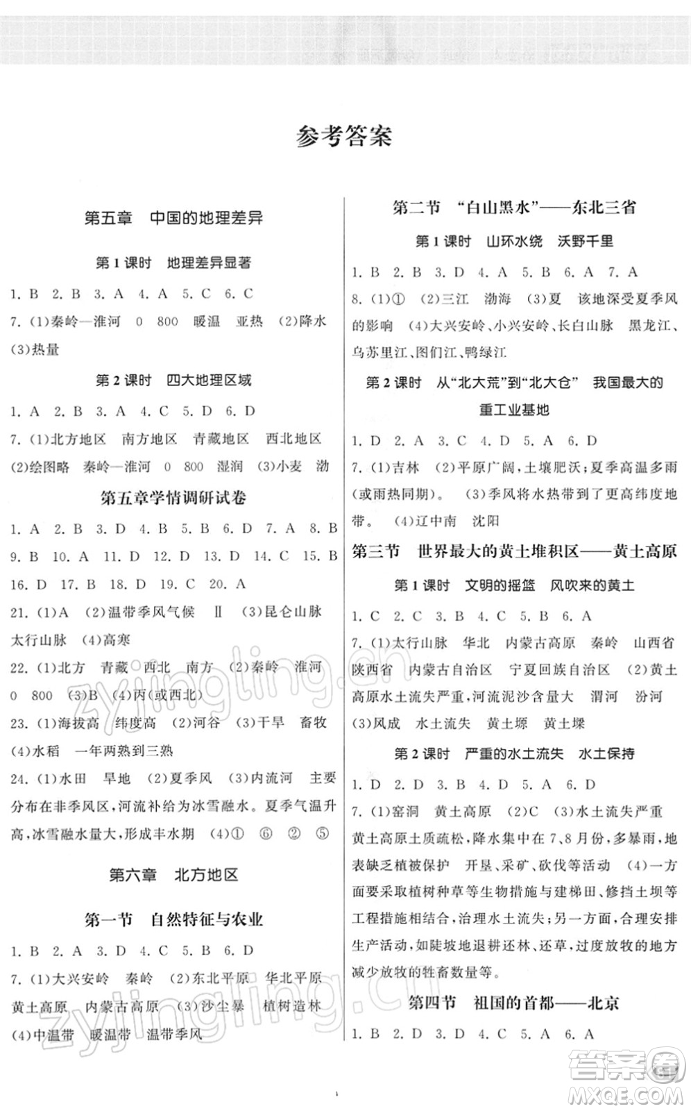 中國地圖出版社2022課時提優(yōu)計(jì)劃作業(yè)本八年級地理下冊RJ人教版答案