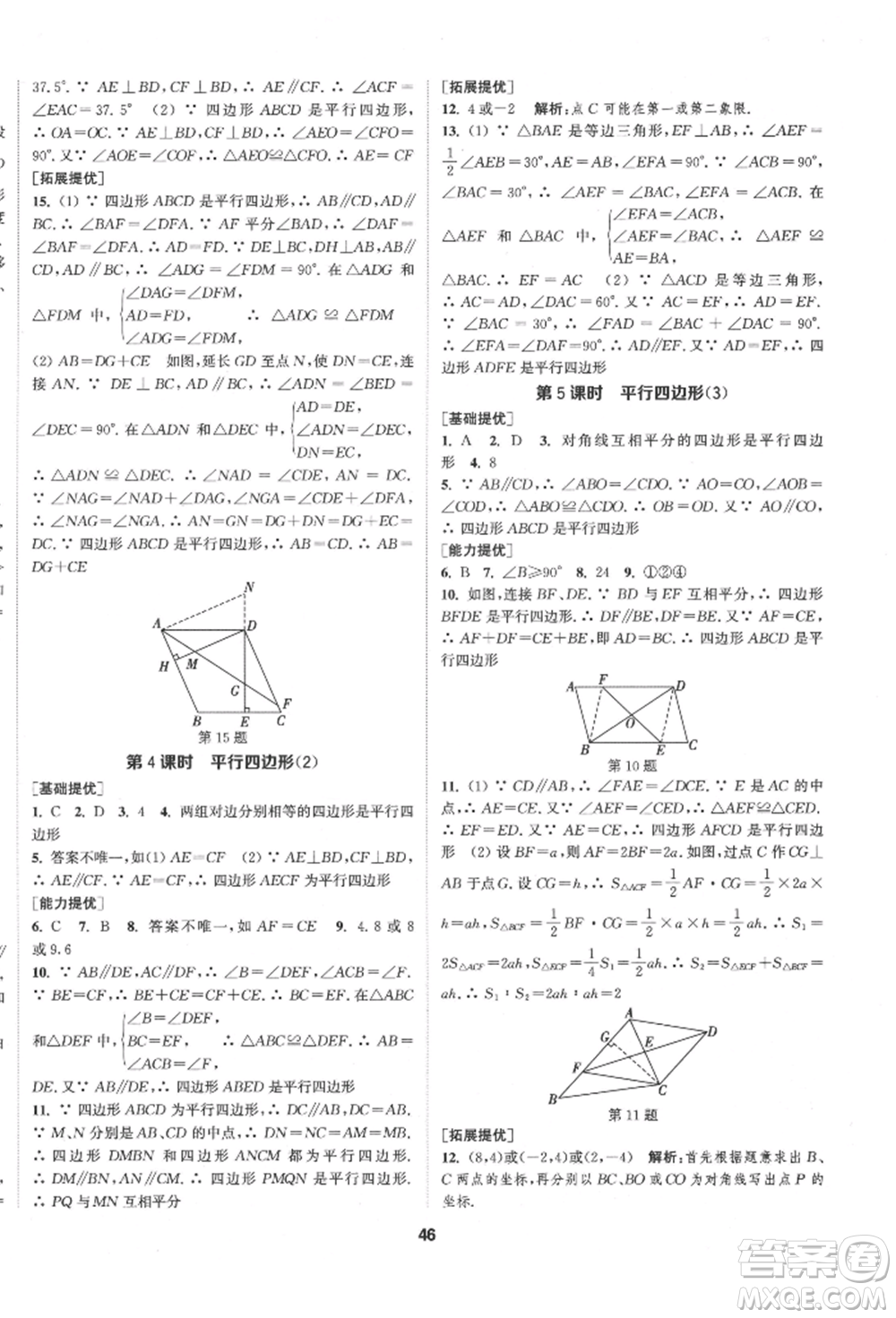 南京大學(xué)出版社2022提優(yōu)訓(xùn)練課課練八年級(jí)下冊(cè)數(shù)學(xué)江蘇版徐州專版參考答案