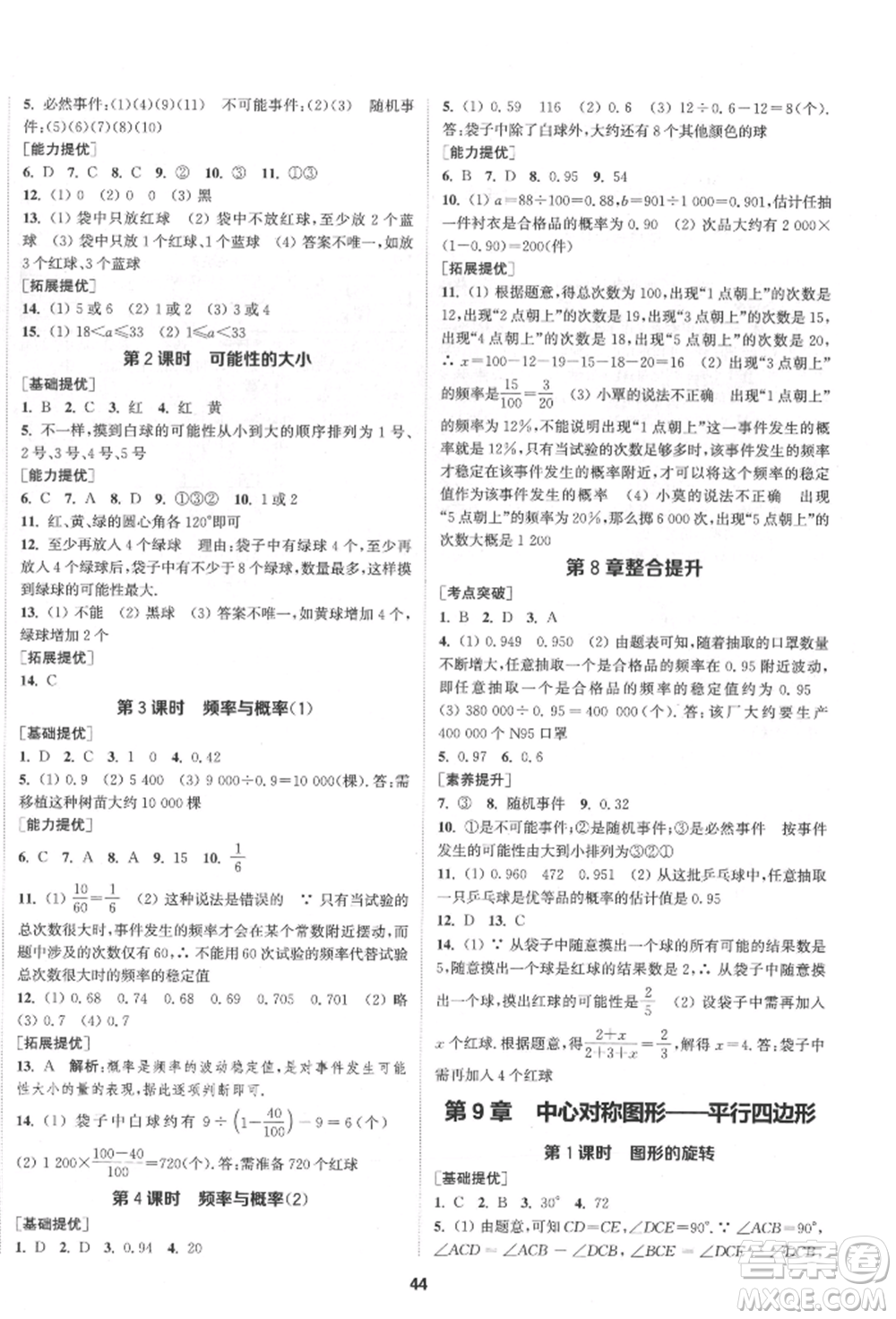 南京大學(xué)出版社2022提優(yōu)訓(xùn)練課課練八年級(jí)下冊(cè)數(shù)學(xué)江蘇版徐州專版參考答案