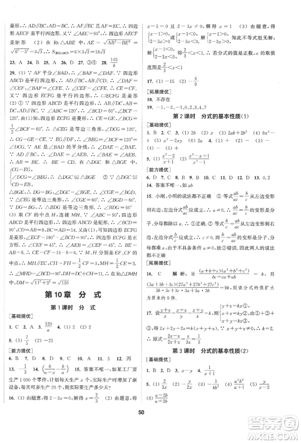 南京大學(xué)出版社2022提優(yōu)訓(xùn)練課課練八年級(jí)下冊(cè)數(shù)學(xué)江蘇版徐州專版參考答案